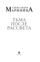 Тьма после рассвета — фото, картинка — 4