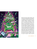 Мафия с подоконника 2. Зелёные против 