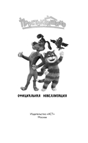 Простоквашино — фото, картинка — 14