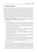 Основы управления проектами в компании. Учебное пособие — фото, картинка — 1