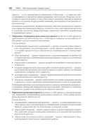 Основы управления проектами в компании. Учебное пособие — фото, картинка — 2