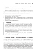 Основы управления проектами в компании. Учебное пособие — фото, картинка — 11