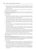 Основы управления проектами в компании. Учебное пособие — фото, картинка — 4