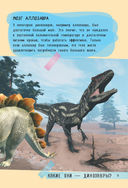 250 лучших секретов о динозаврах — фото, картинка — 11