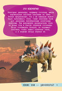 250 лучших секретов о динозаврах — фото, картинка — 13