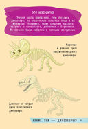 250 лучших секретов о динозаврах — фото, картинка — 15