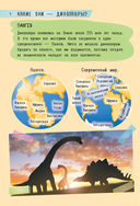 250 лучших секретов о динозаврах — фото, картинка — 4