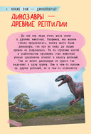 250 лучших секретов о динозаврах — фото, картинка — 6