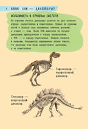 250 лучших секретов о динозаврах — фото, картинка — 8