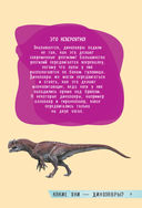 250 лучших секретов о динозаврах — фото, картинка — 9