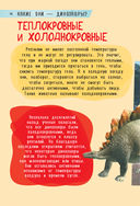 250 лучших секретов о динозаврах — фото, картинка — 10
