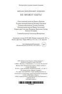 Не может быть! — фото, картинка — 30