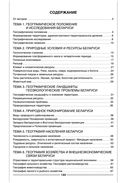 География Беларуси. 9 класс. Рабочая тетрадь — фото, картинка — 3