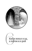 Жизнь после смерти — фото, картинка — 36