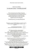 Толкование сновидений — фото, картинка — 20