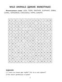 Английские филворды. 2 класс — фото, картинка — 1