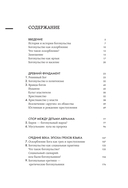 Оскорбление Бога. Всеобщая история богохульства от пророка Моисея до Шарли Эбдо — фото, картинка — 1