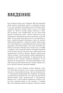 Оскорбление Бога. Всеобщая история богохульства от пророка Моисея до Шарли Эбдо — фото, картинка — 3
