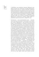 Оскорбление Бога. Всеобщая история богохульства от пророка Моисея до Шарли Эбдо — фото, картинка — 4