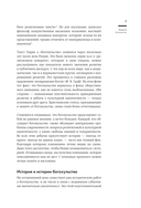 Оскорбление Бога. Всеобщая история богохульства от пророка Моисея до Шарли Эбдо — фото, картинка — 5