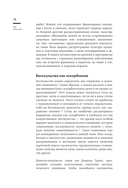 Оскорбление Бога. Всеобщая история богохульства от пророка Моисея до Шарли Эбдо — фото, картинка — 8