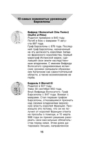 Барселона. Полная история города — фото, картинка — 15