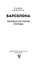 Барселона. Полная история города — фото, картинка — 3