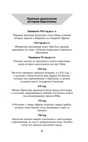 Барселона. Полная история города — фото, картинка — 5