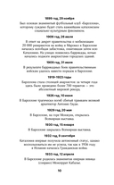 Барселона. Полная история города — фото, картинка — 10