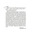 Тонкая психология. Юмористические рассказы — фото, картинка — 21