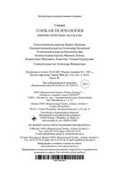 Тонкая психология. Юмористические рассказы — фото, картинка — 22