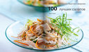 100 лучших салатов — фото, картинка — 1
