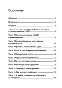 Жизнь и СДВГ — фото, картинка — 2