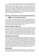 Жизнь и СДВГ — фото, картинка — 14