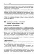 Жизнь и СДВГ — фото, картинка — 18