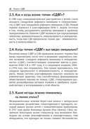 Жизнь и СДВГ — фото, картинка — 20