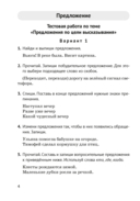 Русский язык. 3 класс. Контрольные и самостоятельные работы — фото, картинка — 3