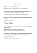 Русский язык. 3 класс. Контрольные и самостоятельные работы — фото, картинка — 4