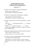 Русский язык. 3 класс. Контрольные и самостоятельные работы — фото, картинка — 5