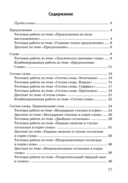 Русский язык. 3 класс. Контрольные и самостоятельные работы — фото, картинка — 6