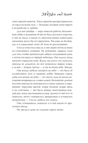 Звёзды ещё горят — фото, картинка — 11