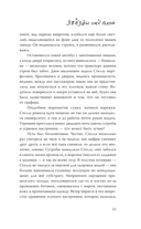 Звёзды ещё горят — фото, картинка — 13