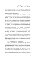 Звёзды ещё горят — фото, картинка — 7