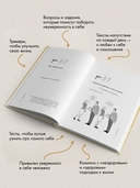 100 дней счастья здесь и сейчас с Михаилом Лабковским. Ежедневник — фото, картинка — 2