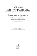 Ангелы мщения. Женщины-снайперы Великой Отечественной — фото, картинка — 2