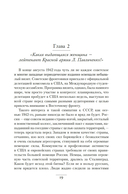 Ангелы мщения. Женщины-снайперы Великой Отечественной — фото, картинка — 17