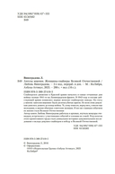 Ангелы мщения. Женщины-снайперы Великой Отечественной — фото, картинка — 3