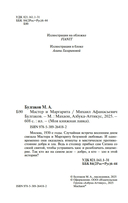 Мастер и Маргарита — фото, картинка — 4