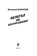 Нелегал из контрразведки — фото, картинка — 2