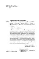 Нелегал из контрразведки — фото, картинка — 3